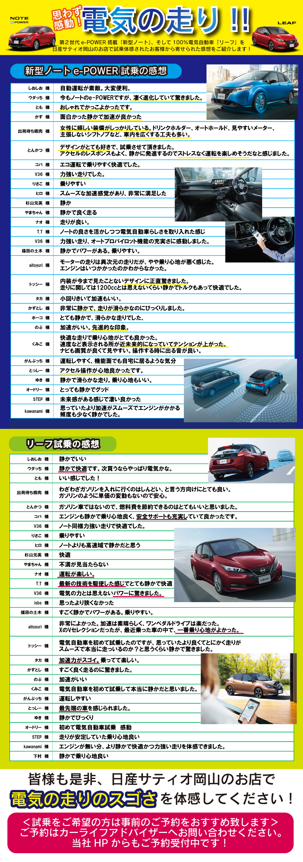 株式会社日産サティオ岡山 思わず感動 電気の走りたいかんレビュー